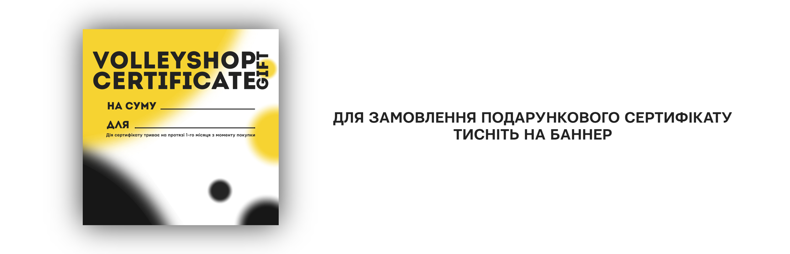 Подарунковий сертифікат